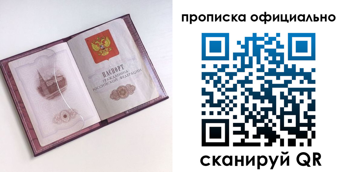 прописка регистрация в Йошкар-Оле