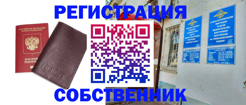 прописка регистрация в Йошкар-Оле