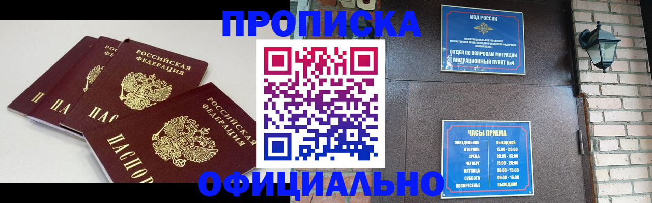 прописка в Йошкар-Оле