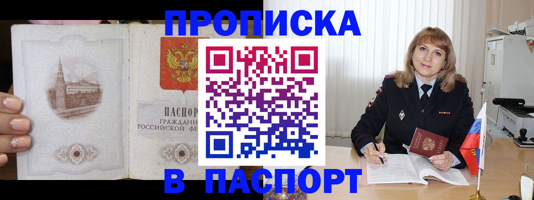 прописка штамп в Йошкар-Оле