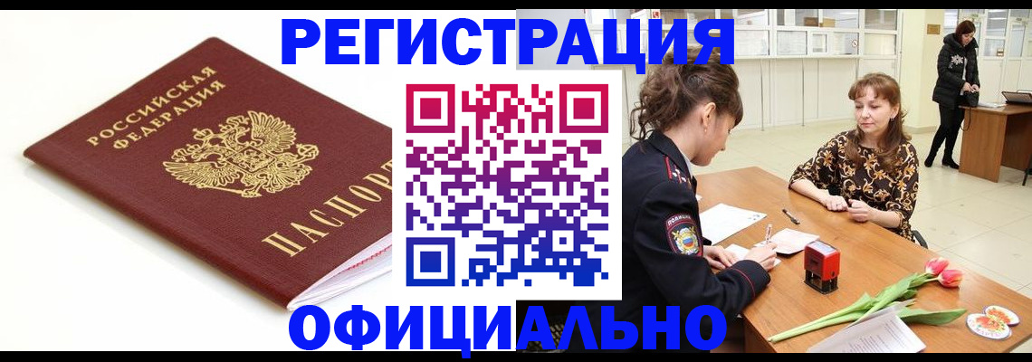 временная регистрация недорого в Йошкар-Оле